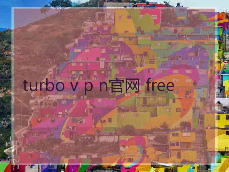 turbo v p n官网 free